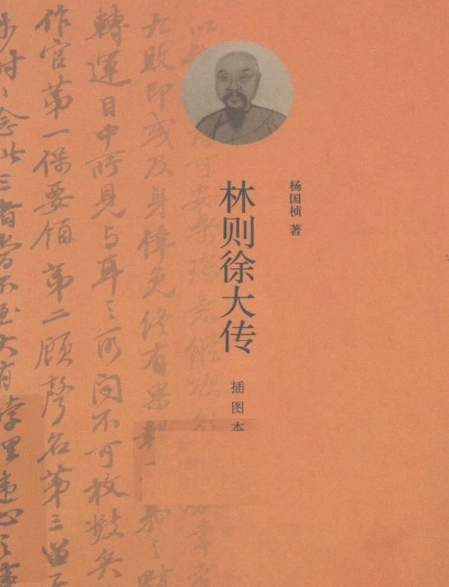林则徐传 共10本