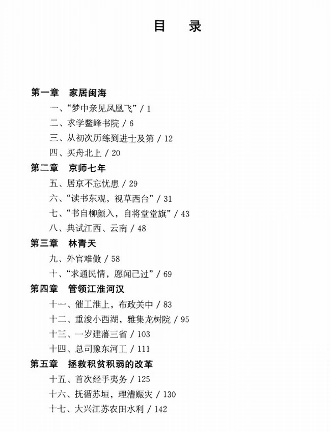 林则徐传 共10本插图