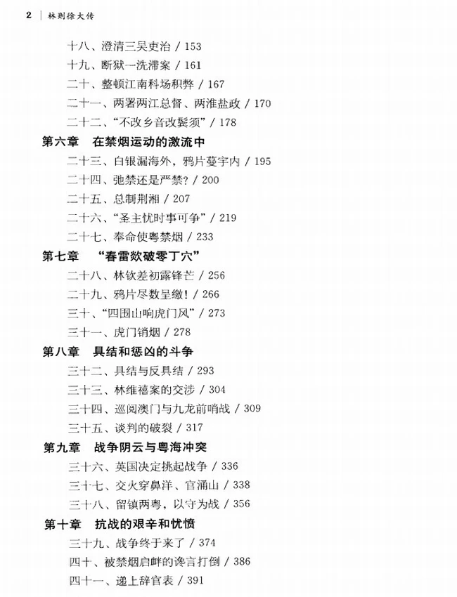 林则徐传 共10本插图