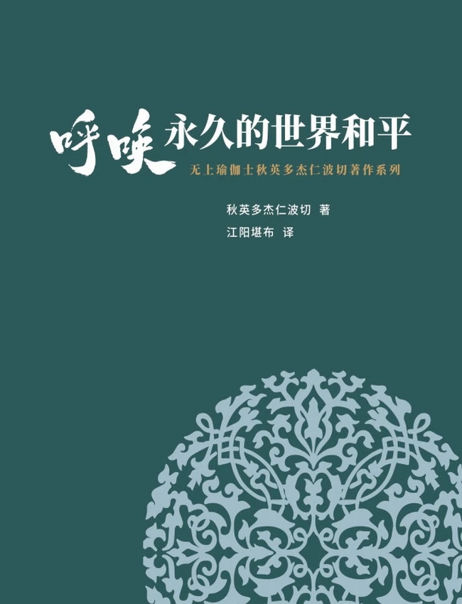 秋英多杰 合集14本插图