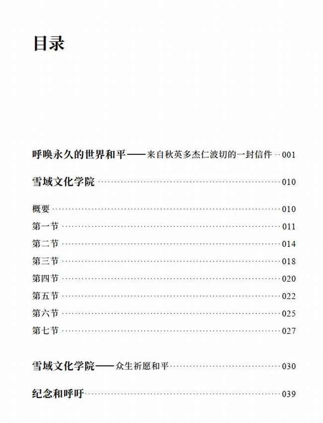 秋英多杰 合集14本插图