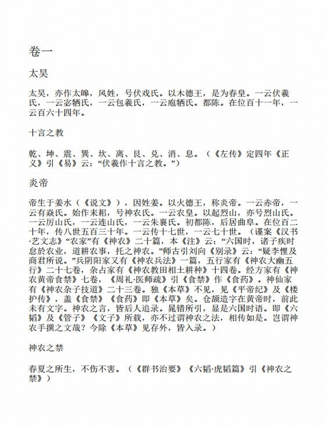 全上古三代秦汉三国六朝文 共15册插图