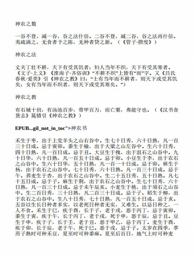 全上古三代秦汉三国六朝文 共15册插图
