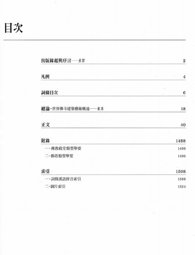 世界佛教美术图说大辞典(全20册)插图