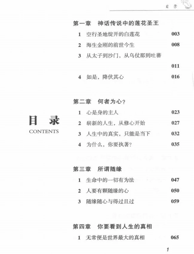 听莲花生大师谈心插图