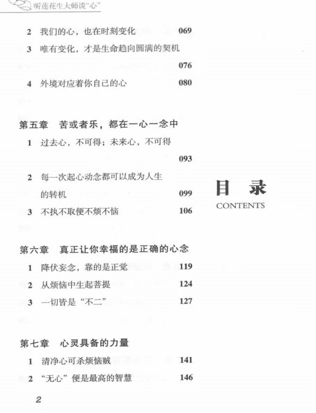 听莲花生大师谈心插图