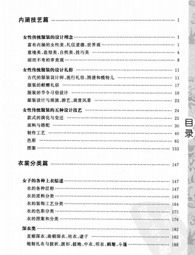 霞衣蝉带 中国女子的古典衣裙插图