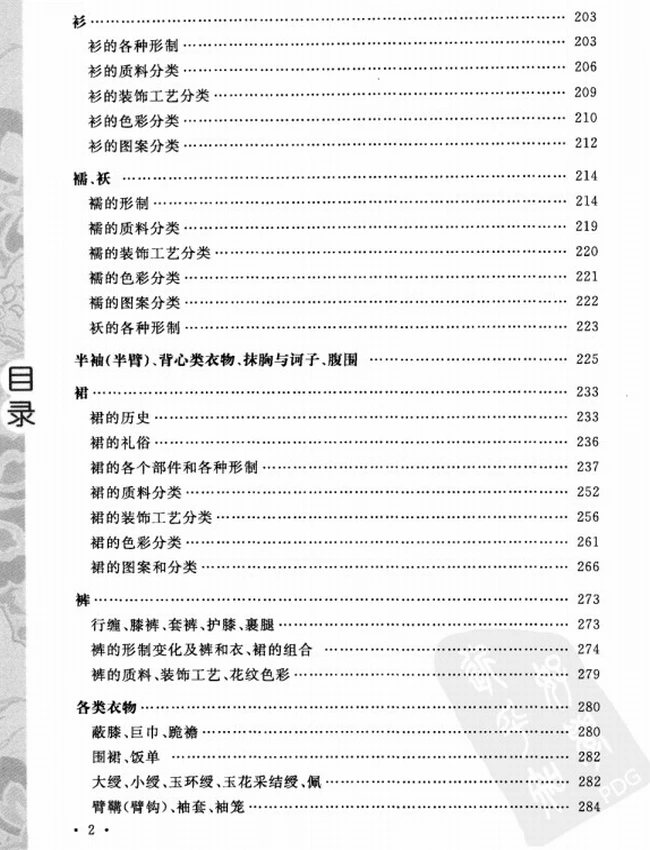 霞衣蝉带 中国女子的古典衣裙插图