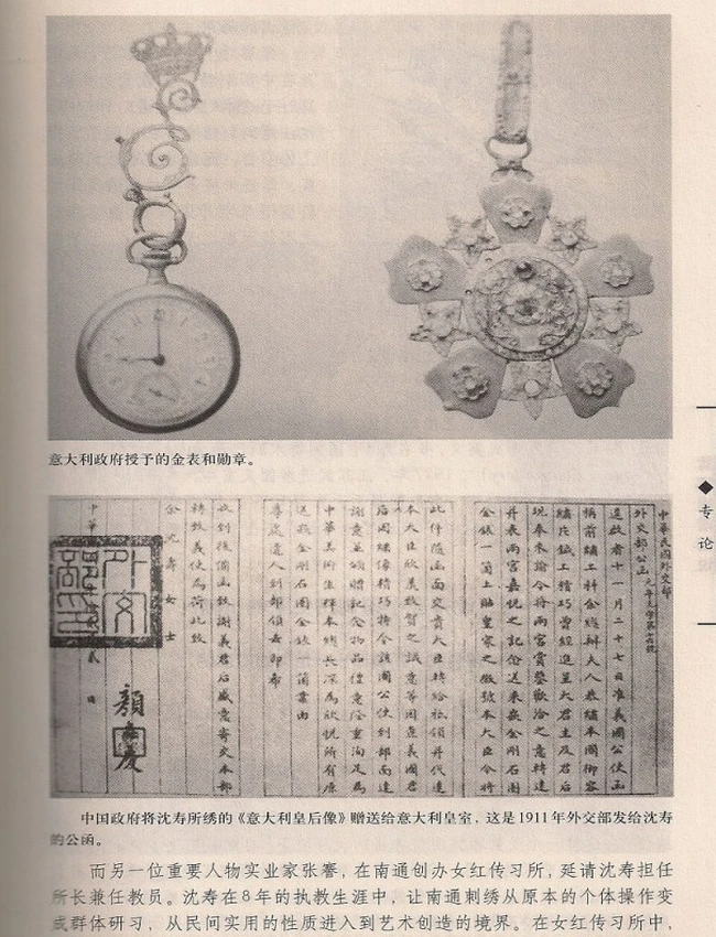 雪宧绣谱图说插图