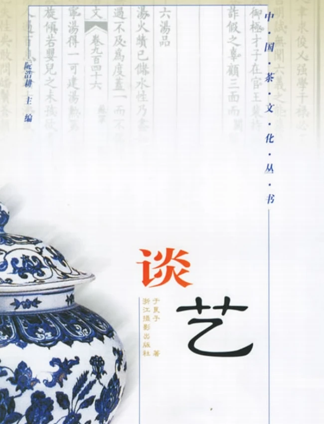 中国茶文化系列丛书 合集6本