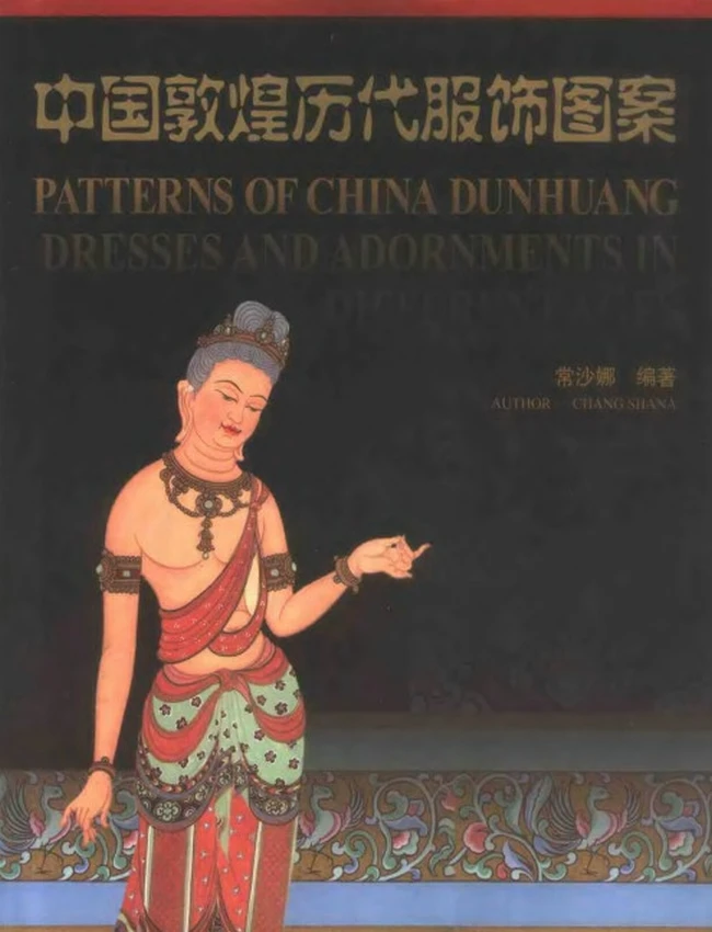 中国敦煌历代服饰图案插图