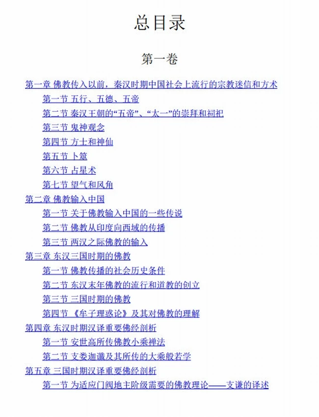 中国佛教史（全三卷）插图