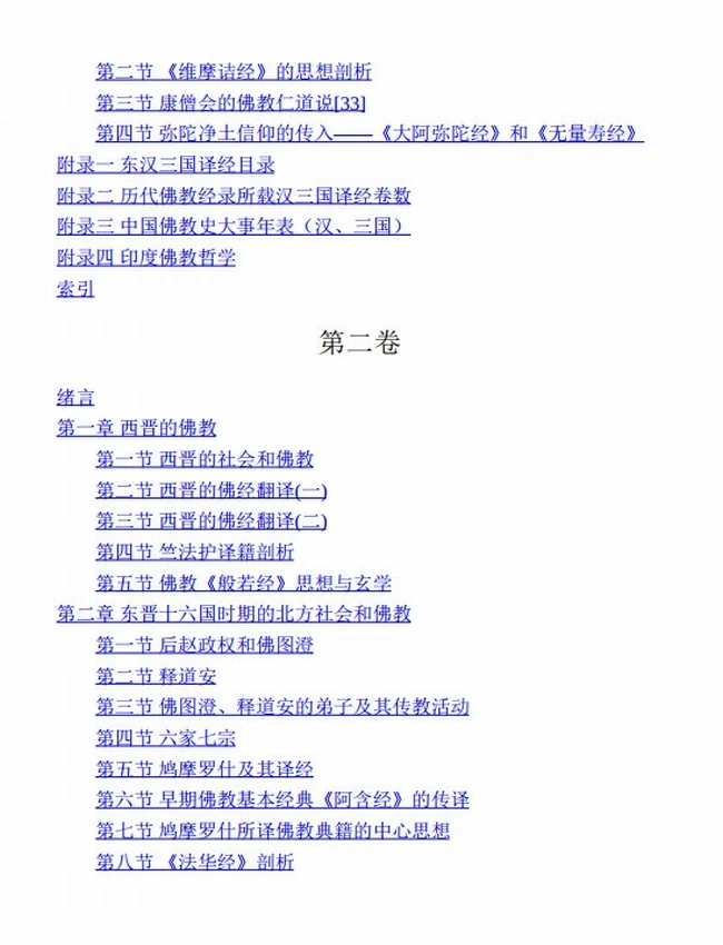 中国佛教史（全三卷）插图