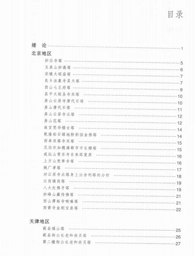 中国古塔集萃 2卷插图