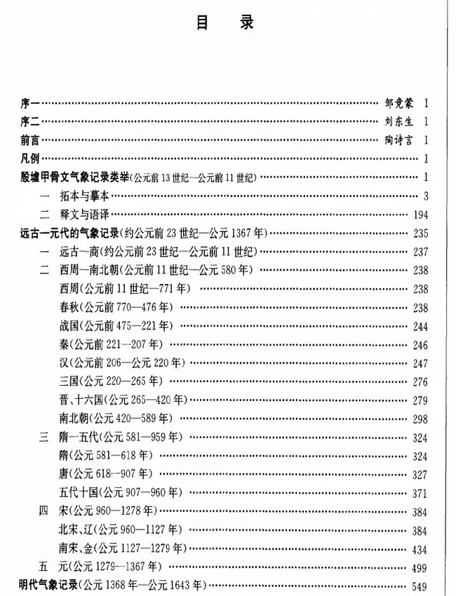 中国三千年气象记录总集插图