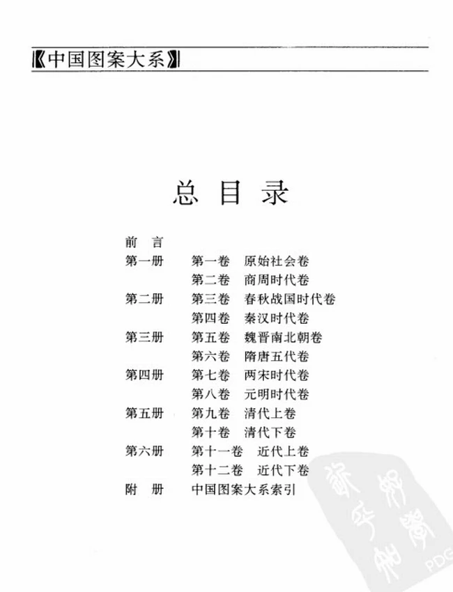 中国图案大系 共8卷插图