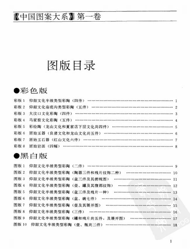 中国图案大系 共8卷插图