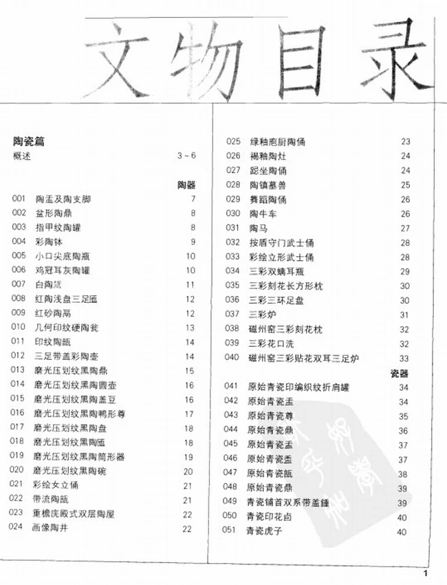 中国文物定级图典 合集4本插图
