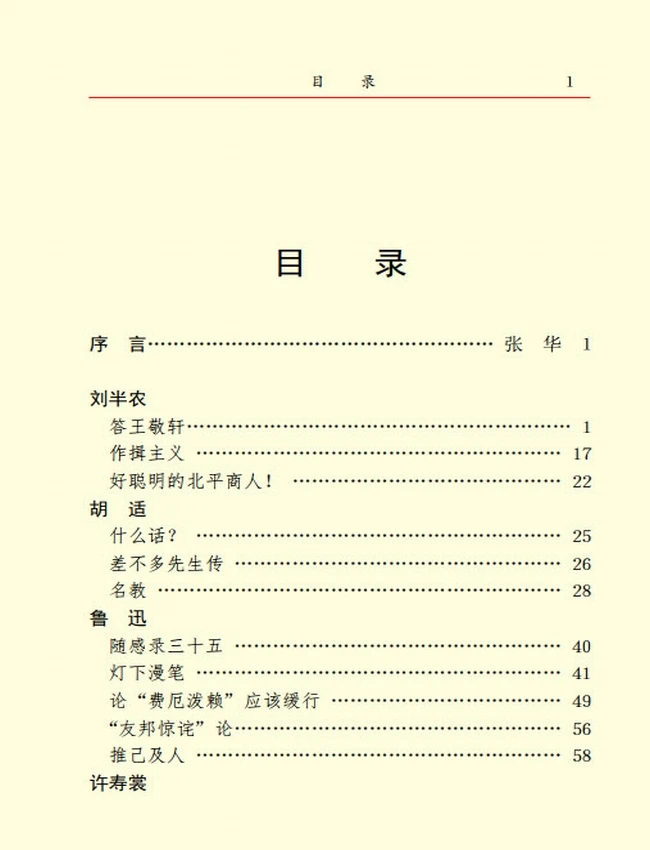 中国杂文大观 共4卷插图