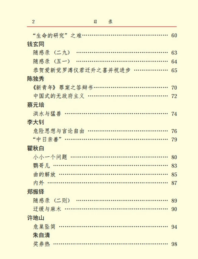 中国杂文大观 共4卷插图