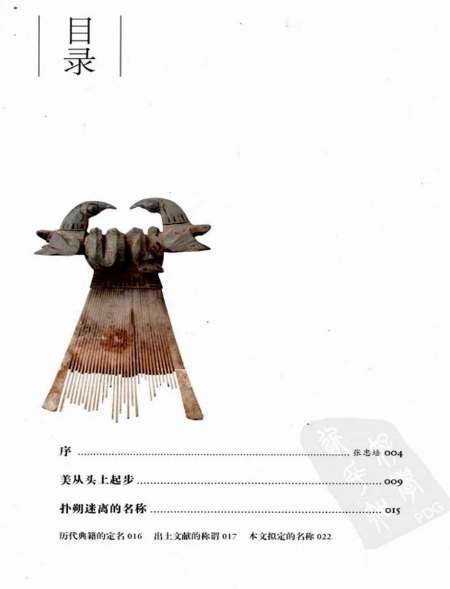 中华梳篦六千年插图