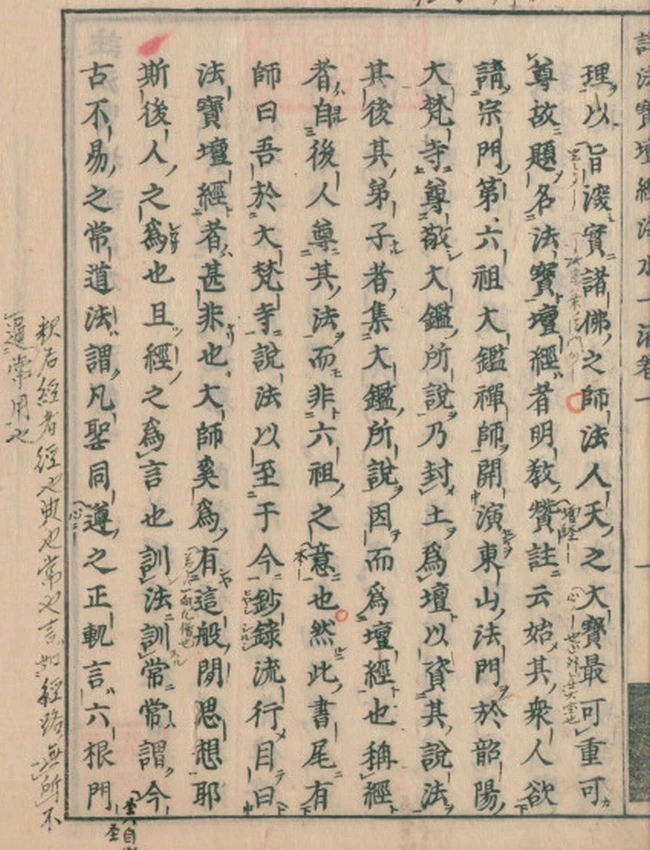 注法宝坛经海水一滴五卷插图