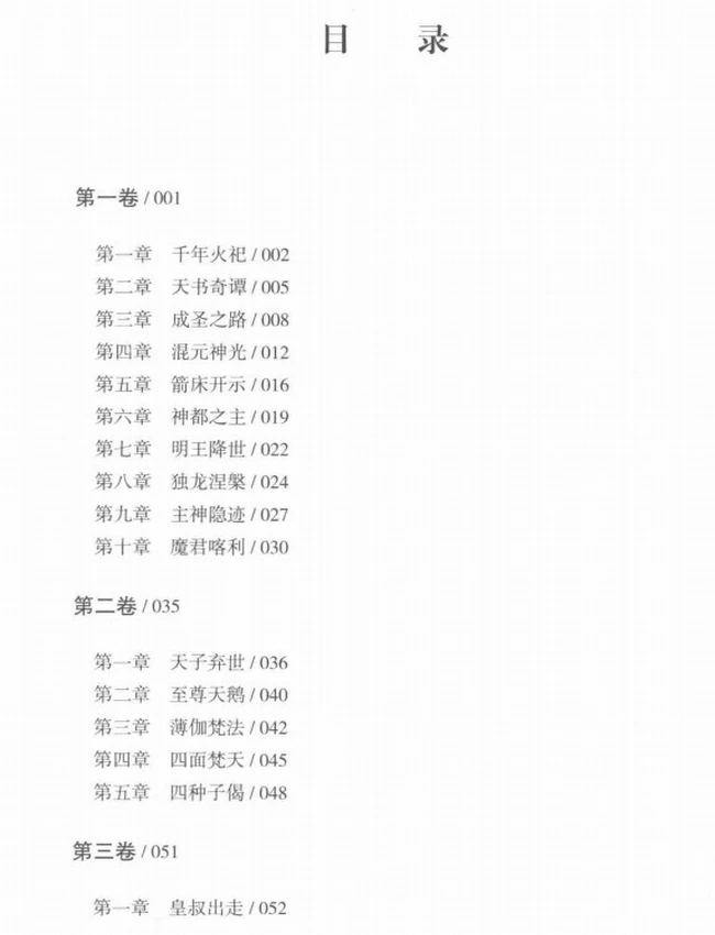 薄伽梵往世书  上下册插图