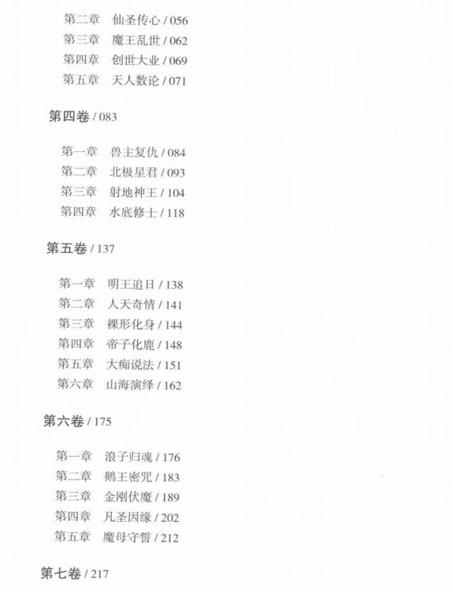 薄伽梵往世书  上下册插图