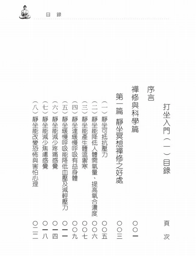打坐入门 合集4本插图