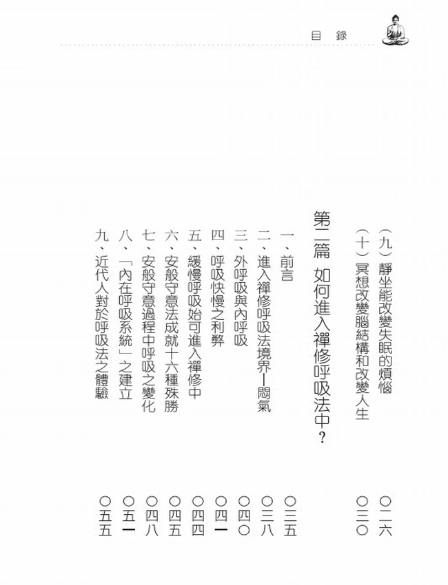 打坐入门 合集4本插图