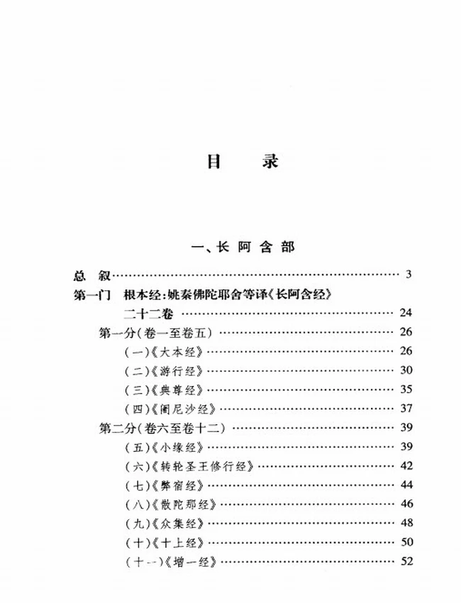 大藏经总目提要 经藏 三册插图