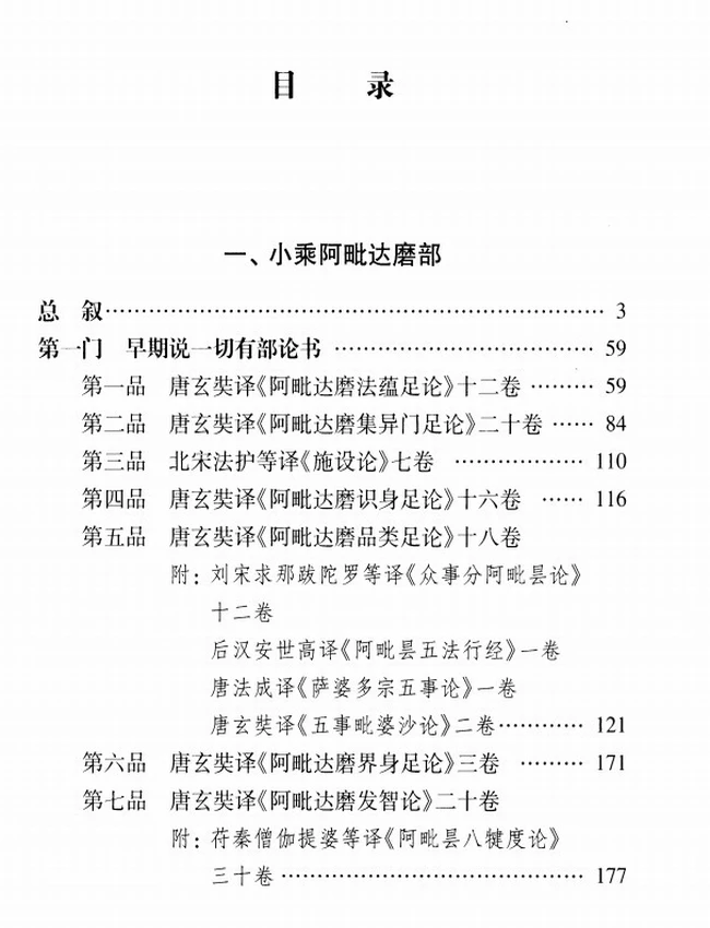 大藏经总目提要 论藏 三册插图