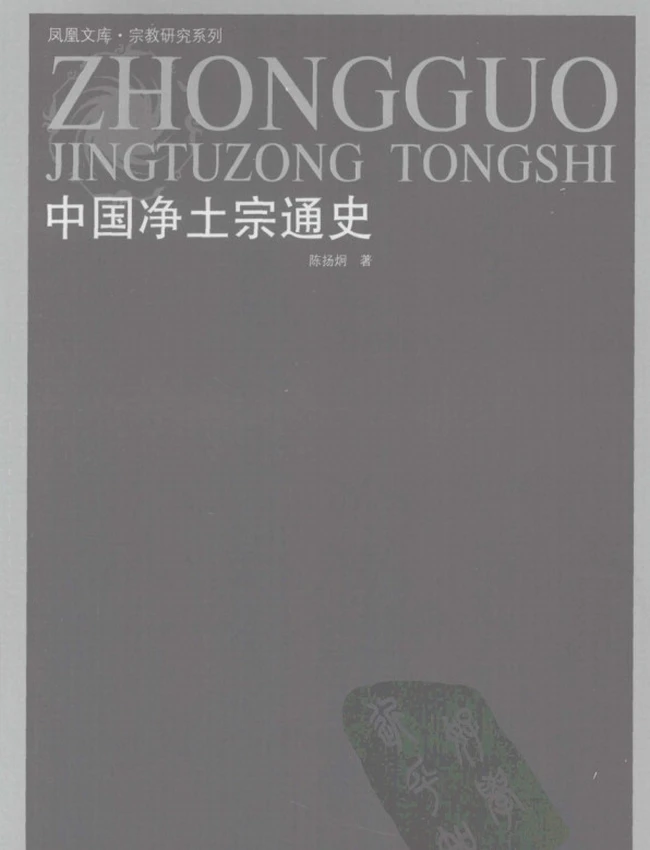 佛教八大宗派通史 合集8本插图
