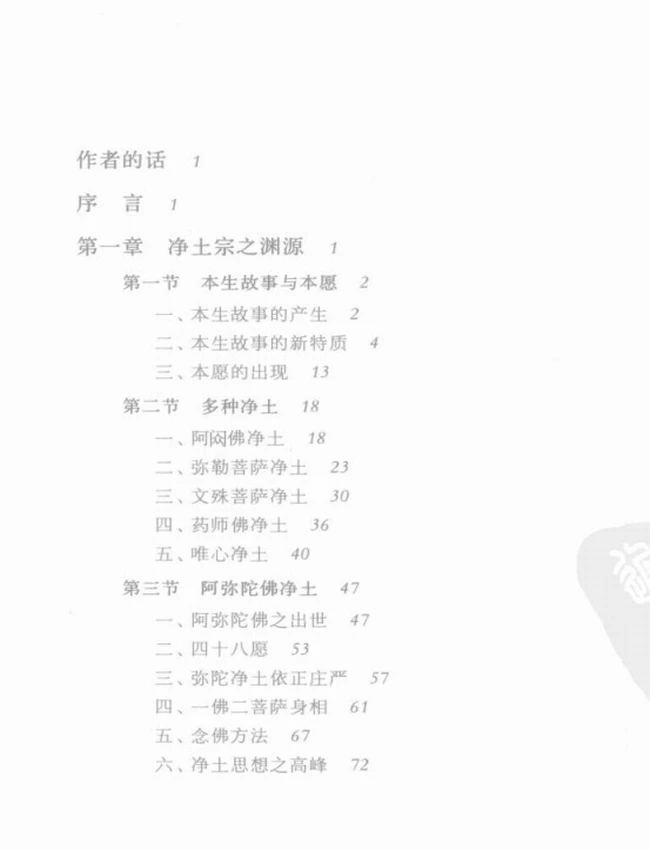 佛教八大宗派通史 合集8本插图