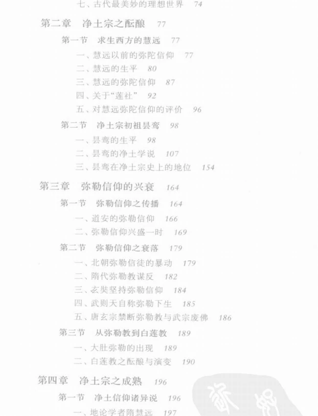 佛教八大宗派通史 合集8本插图