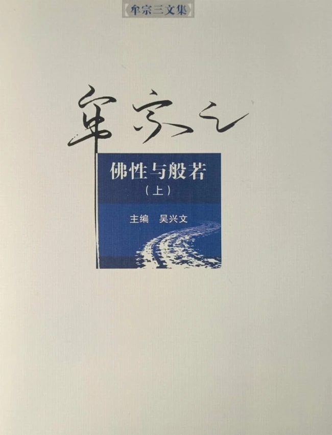 佛性与般若 上下册插图