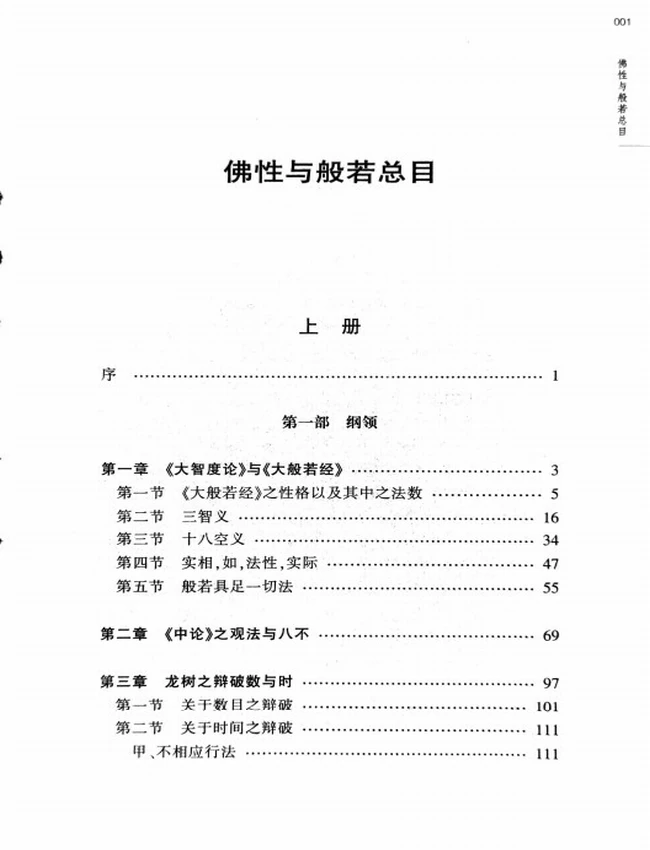 佛性与般若 上下册插图