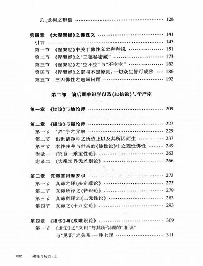 佛性与般若 上下册插图
