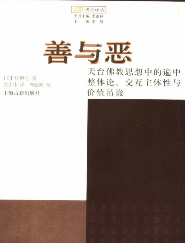 觉群佛学译丛合集 20本插图