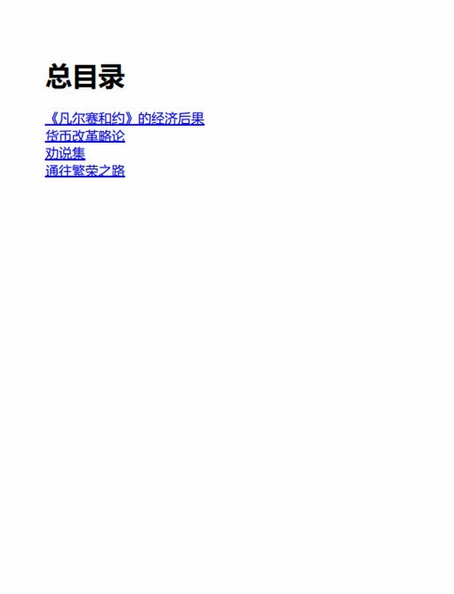 凯恩斯著作集 共4册插图