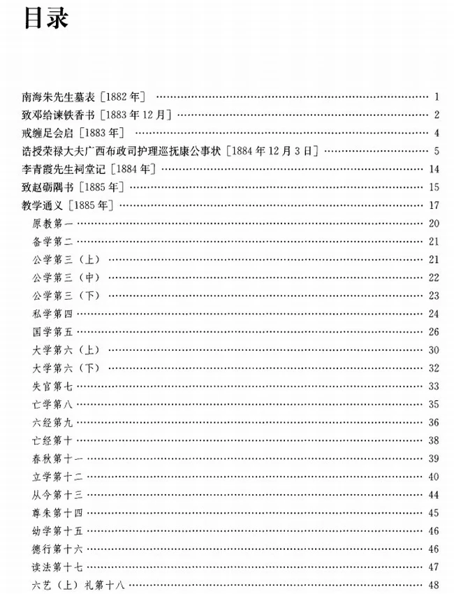 康有为全集 共十二集插图