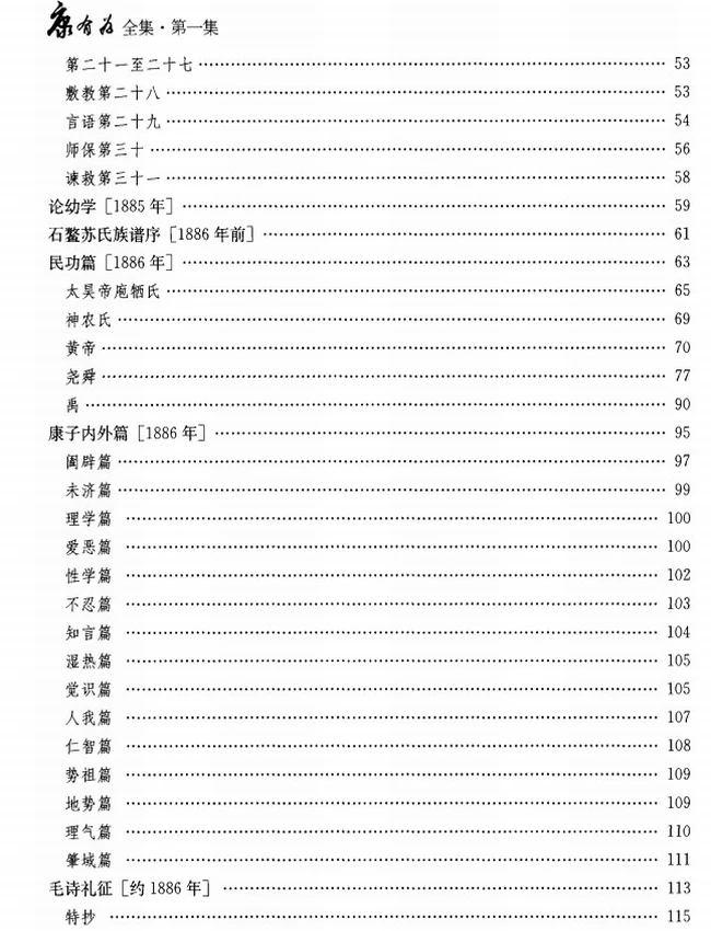 康有为全集 共十二集插图