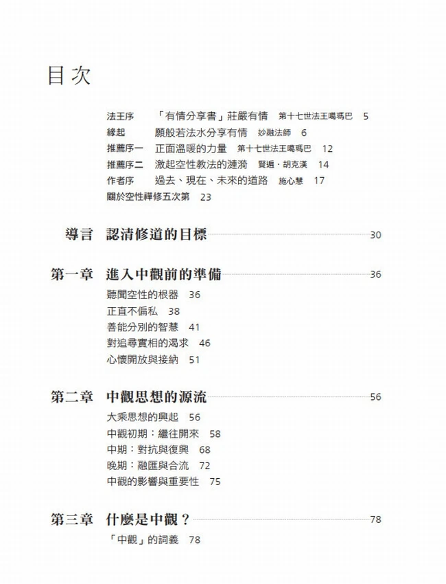 空性禅修五次第 合集5部插图