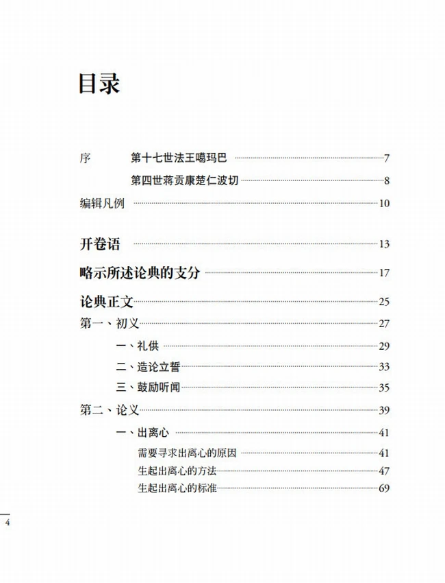了义宝藏 合集12本插图