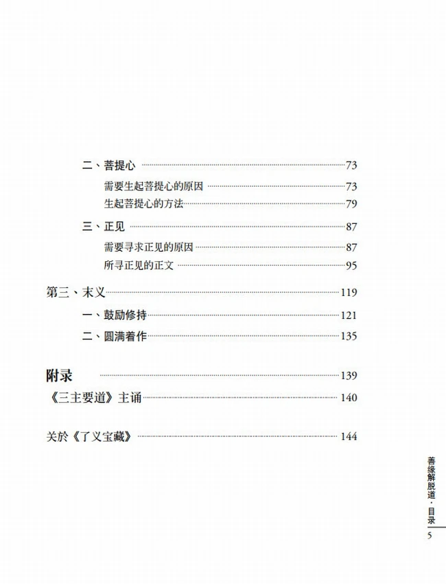 了义宝藏 合集12本插图