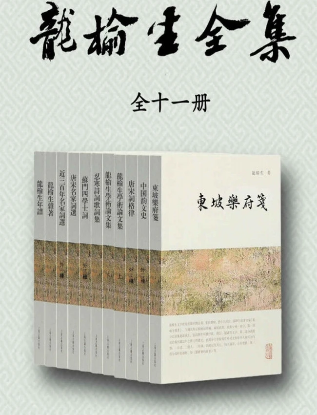 龙榆生全集 全11册