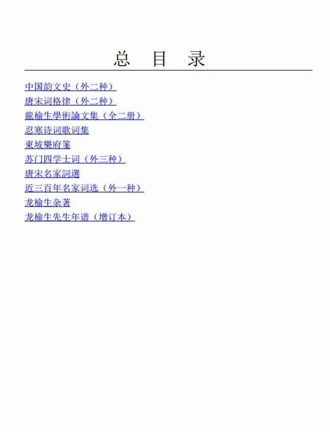龙榆生全集 全11册插图