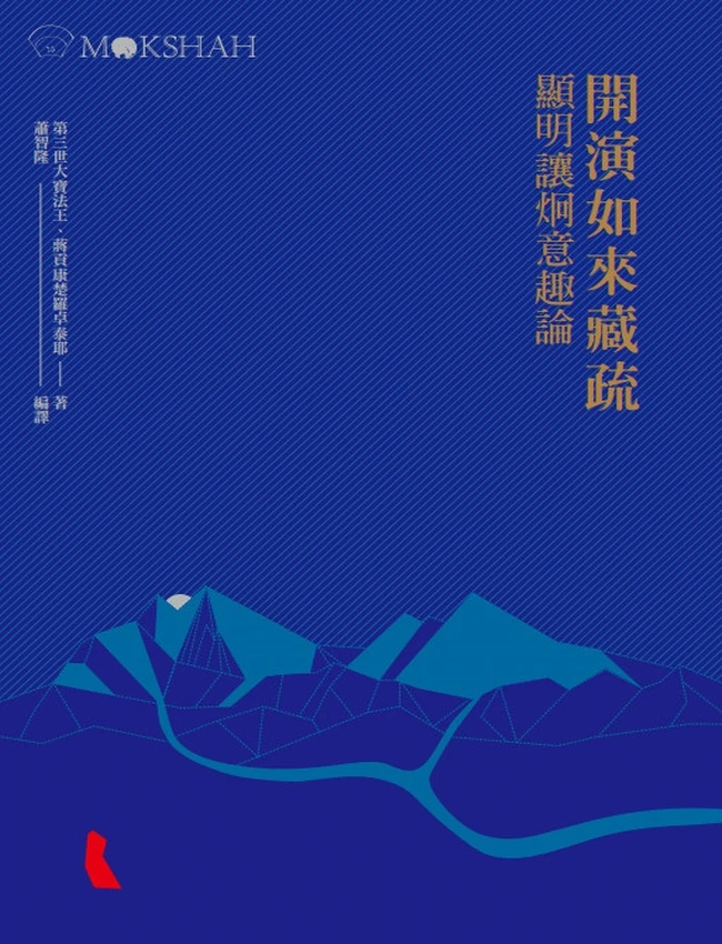 罗卓仁谦 合集8本插图