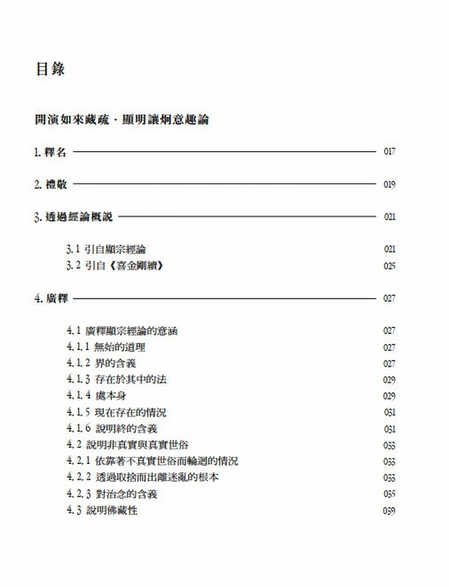 罗卓仁谦 合集8本插图