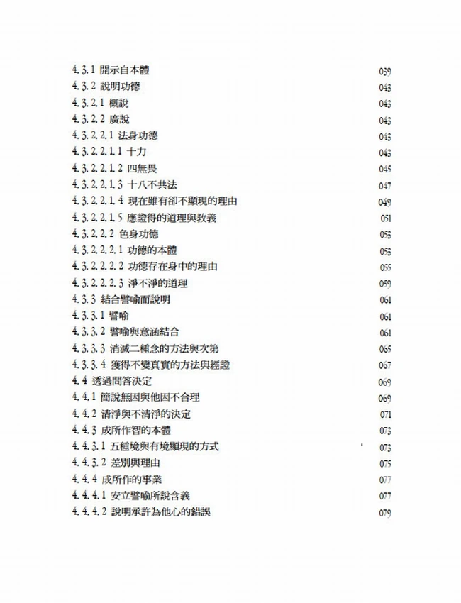 罗卓仁谦 合集8本插图